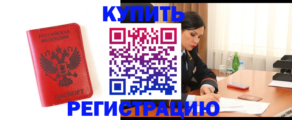 прописка для работы в Новоуральске